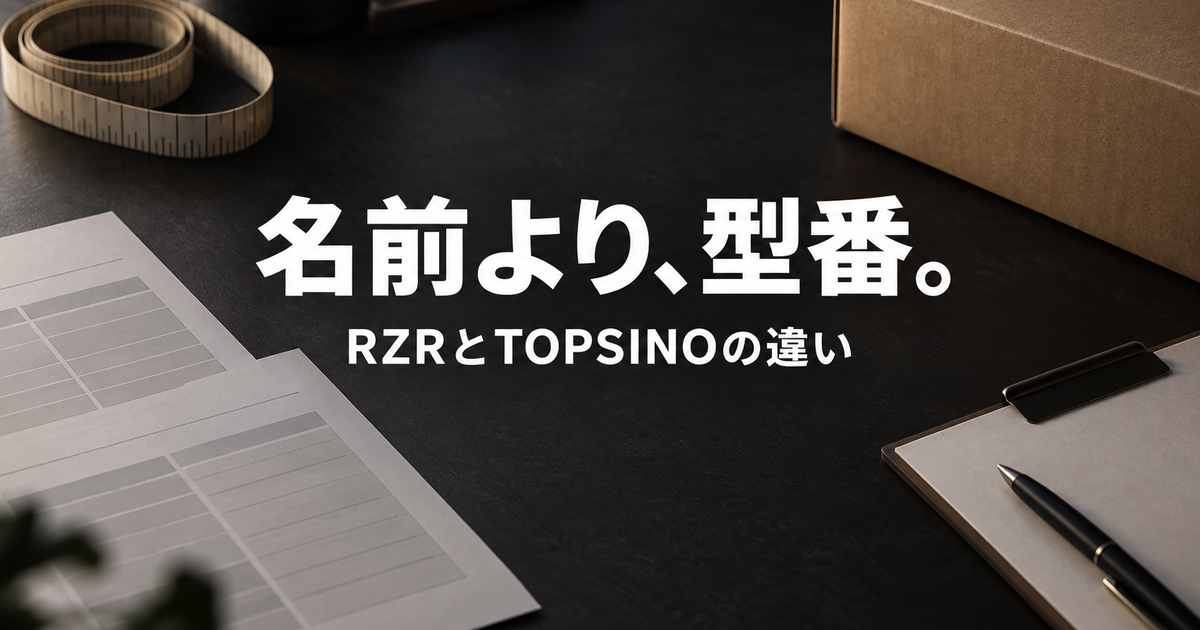 RZRDOLL・TOPSINO・SINOの違い｜系統と触り心地、重さで比べる