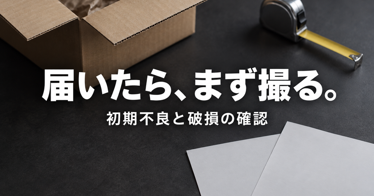 届いたラブドールの確認方法｜初期不良・破損・注文違いの見分け方