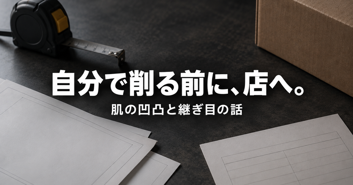 シリコンドールの肌・凹凸・継ぎ目はどう扱う？直せる範囲と確認手順