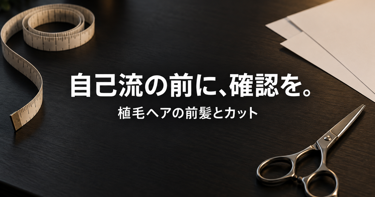 ラブドールの植毛ヘア｜カット・アイロン・薄い前髪の直し方