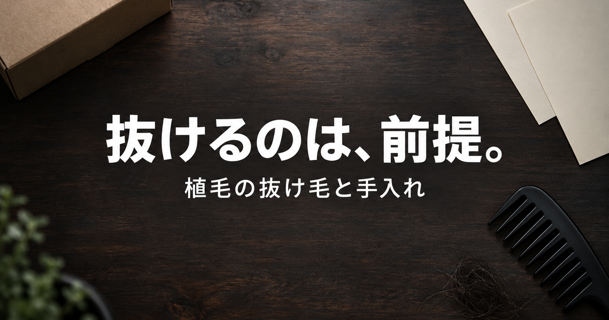 ラブドールの植毛ヘッド、抜け毛と絡まりの手入れ｜新品の目安