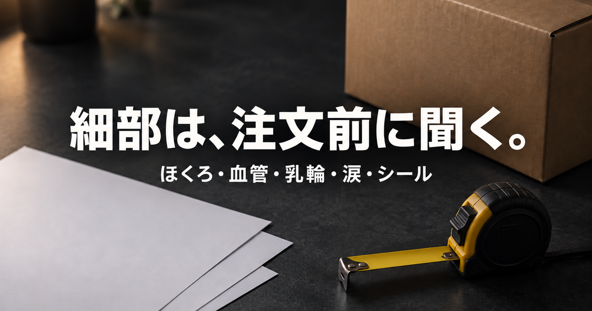 ラブドールのほくろ・血管・乳輪・肌色｜細部を注文前に確かめる方法