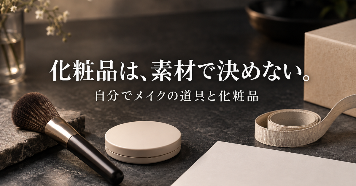 ラブドールを自分でメイクする道具と化粧品の選び方【素材別】