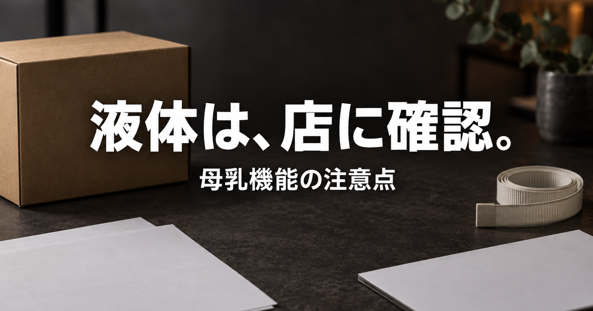 ラブドールの母乳機能の選び方|洗い方と不具合時の注意
